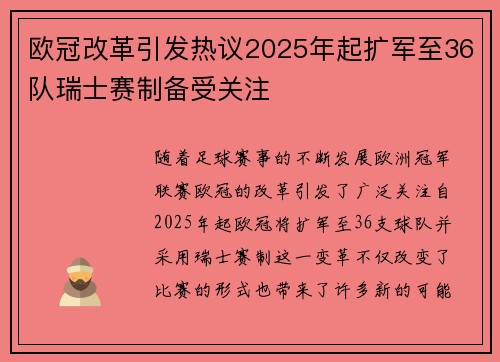 欧冠改革引发热议2025年起扩军至36队瑞士赛制备受关注